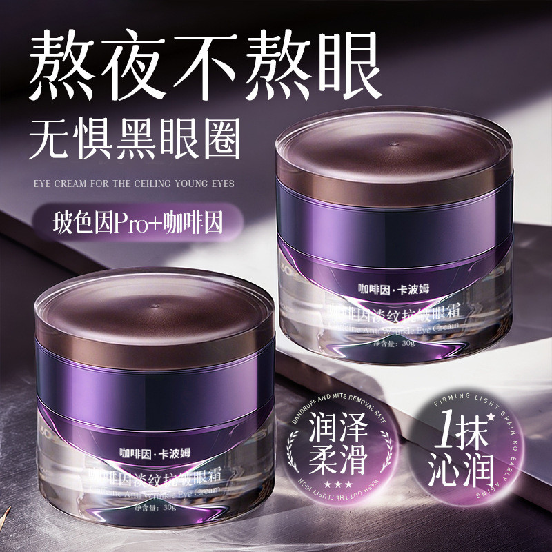 [Hàng có sẵn] Kem dưỡng mắt chống nhăn Fushiting Caffeine Light Wrinkle Eye Cream Fade Fine Lines Da