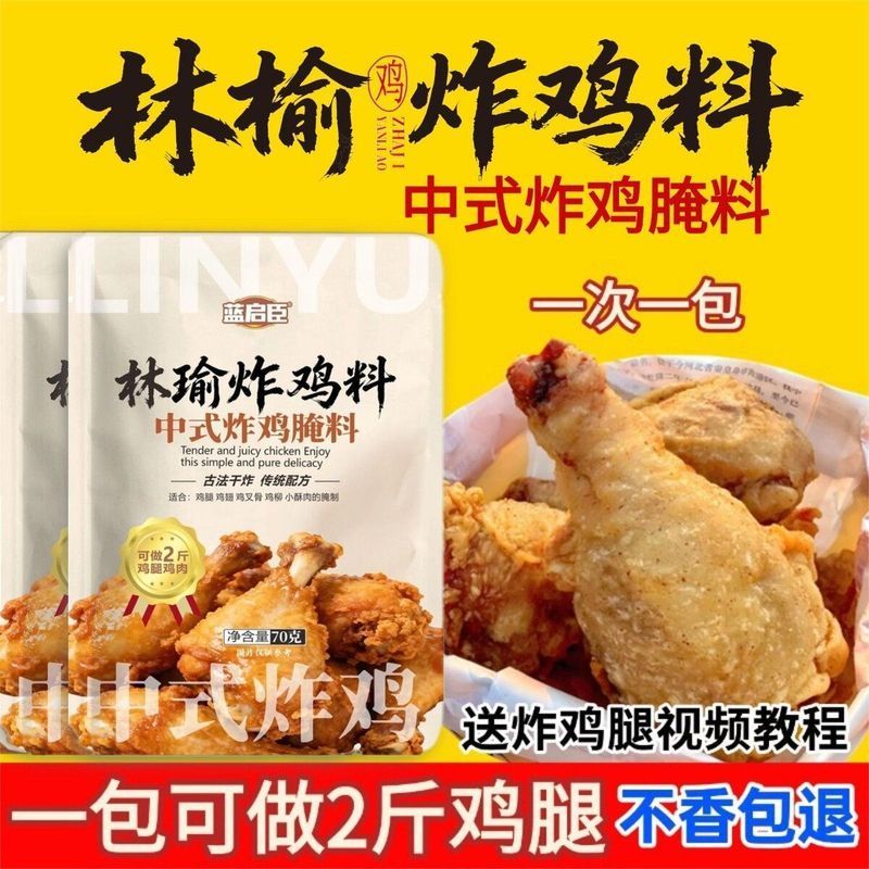 Hàng sẵn có Vận chuyển nhanh Linyu Fried Chicken đùi ướp cánh gà nướng xương Nĩa thịt hương vị thươn