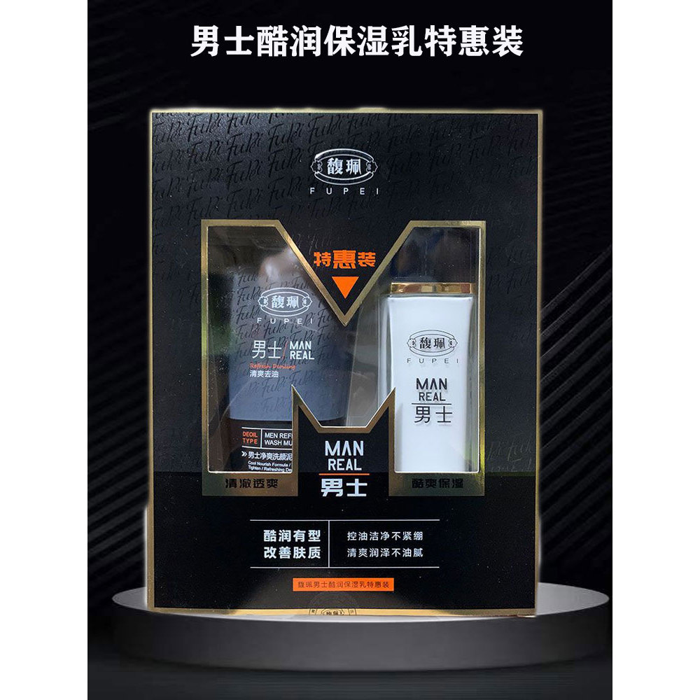 Fu Peipei Bộ Chăm Sóc Da Nam Trẻ Hóa Dưỡng Ẩm Dưỡng Ẩm Ẩm Kiểm Soát Dầu Bọt Sữa Rửa Mặt Tẩy Mỡ Nuôi 