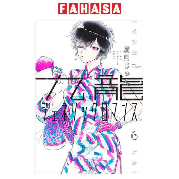 Sách ngoại văn:  - Kowloon Generic Romance 6 (Japanese Edition)