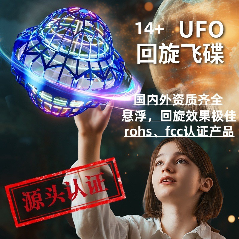 Cảm Ứng Thông Minh Ufo UFO Bóng Bay Xoay Mô Hình Magic Đen Công Nghệ Bé Trai Bé Gái Đồ Chơi