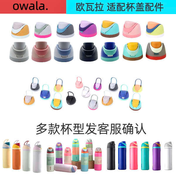 Thích hợp cho Owala Nắp Owala 32oz Nắp giữ nhiệt Cốc uống đôi Phụ kiện cốc di động 710 Không có logo