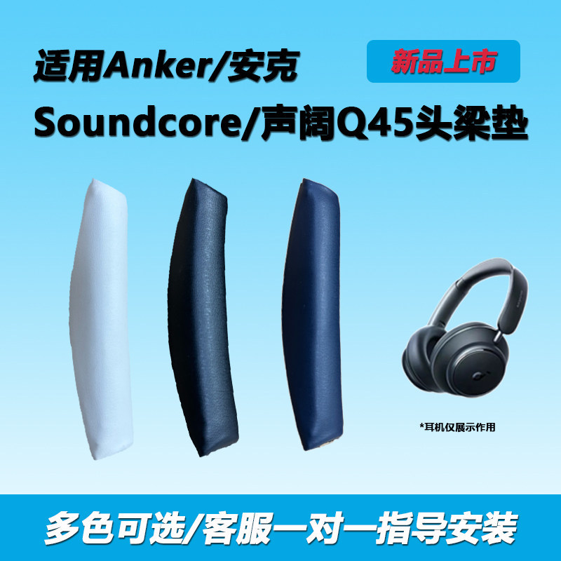 [Phong cách mới] Thích hợp cho Anker Q45 Head Beam Cushion Anker Q45 Soundcore Life Sound Wide Q45 E