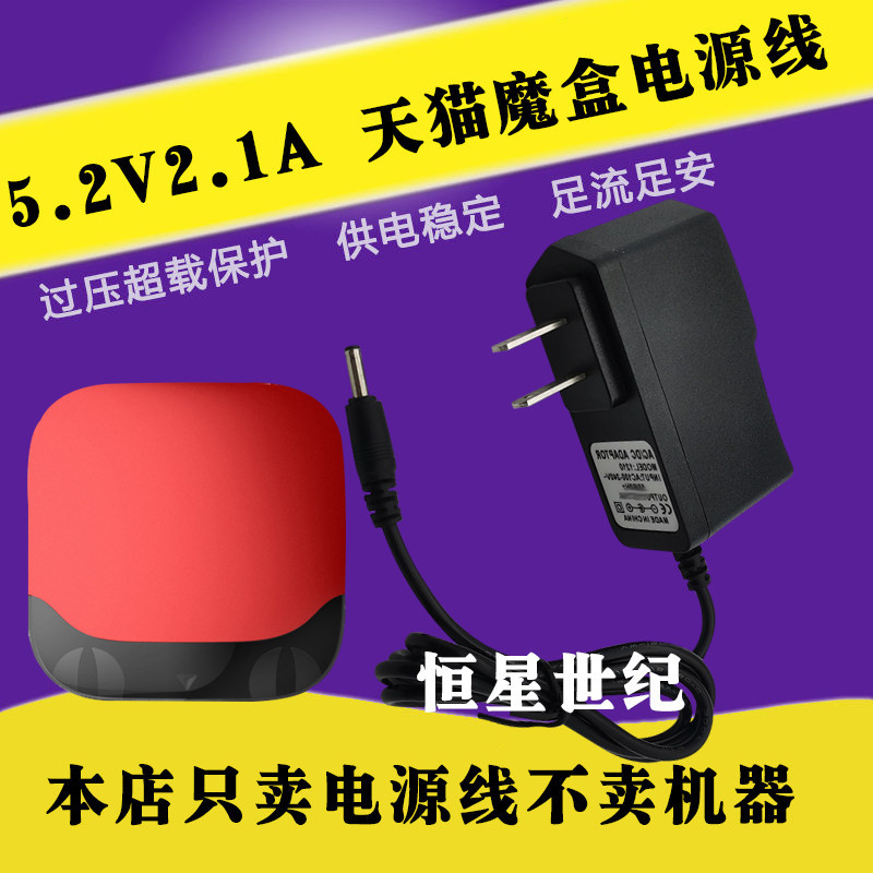 Tmall Magic Box M17M16M13 Bộ sạc đa năng Tmall Network Set-Top Box Bộ chuyển đổi dây nguồn 5.2V