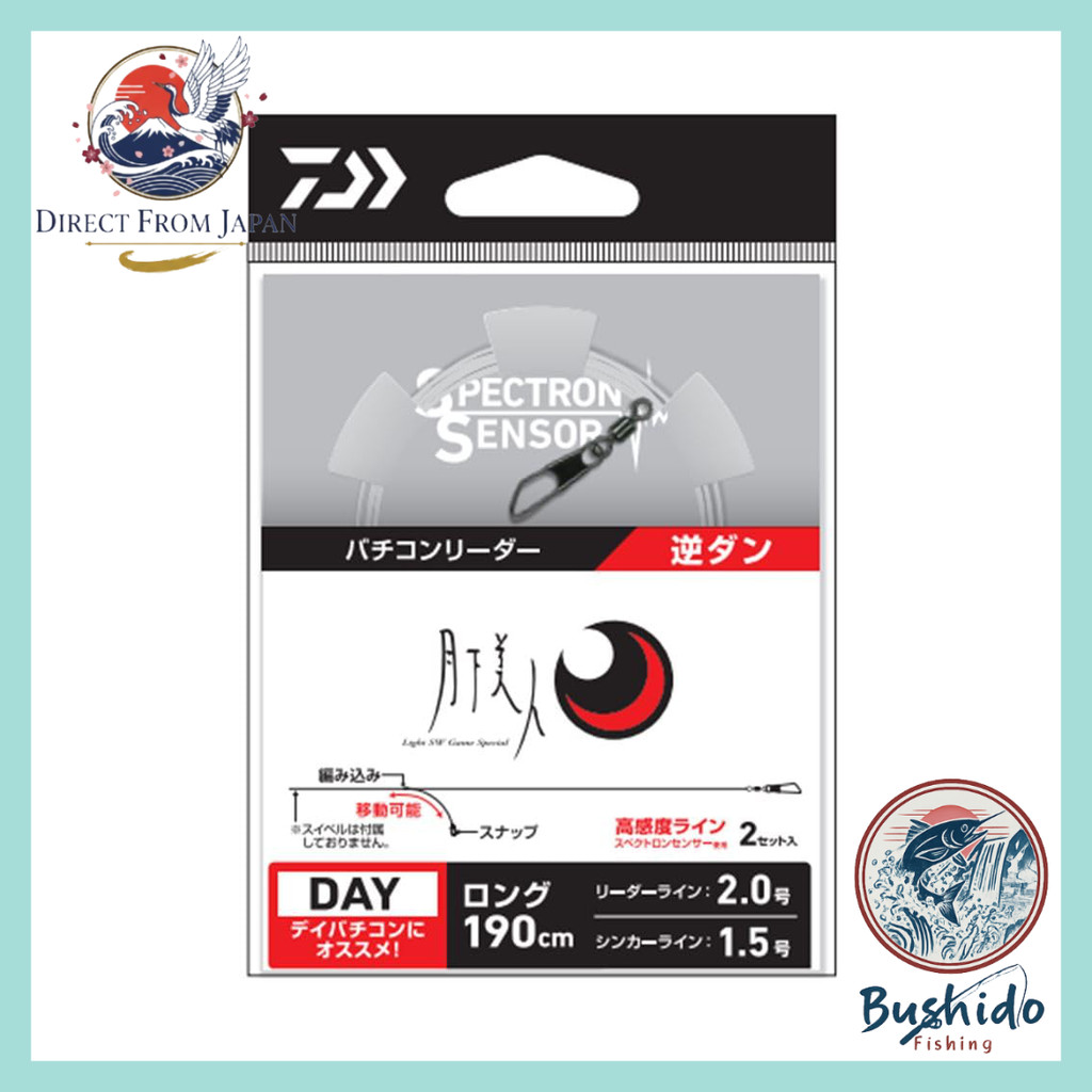 DAIWA Gekkabijin Bait Leader - Short and Long Versions