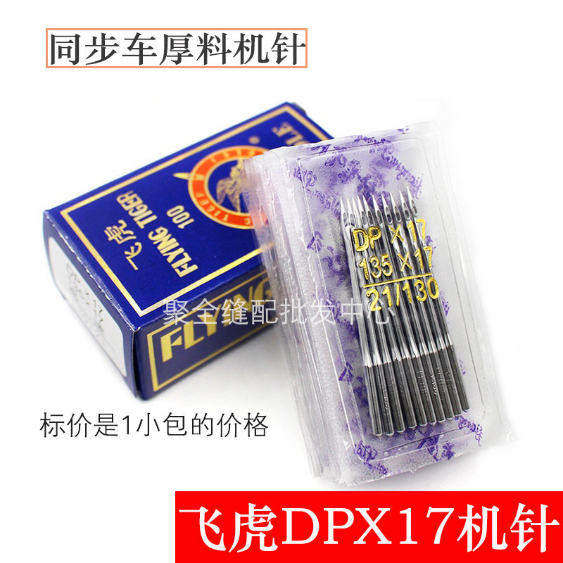 Trong Nước Bay Hổ DPx17 Đồng Bộ Xe Cao Cấp Xe Máy Họa Tiết Máy Tính Kim DPX1714 Máy May Công Nghiệp 