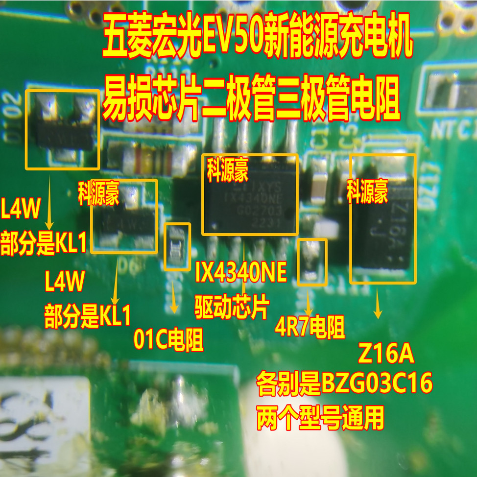 L4W IX4340NE BZG03C16 Wuling Hongguang EV50 Sạc Năng Lượng Mới Chip Diode Điện Trở