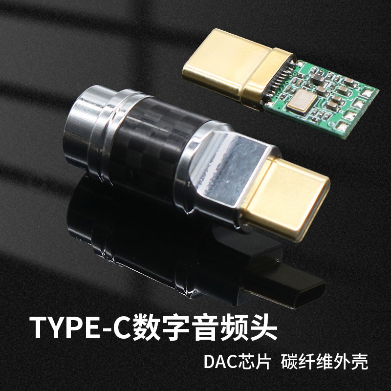 Bộ giải mã điện thoại di động dac Chip TYPE-C Tai nghe kỹ thuật số 32bit Cắm âm thanh Vỏ sợi Carbon 