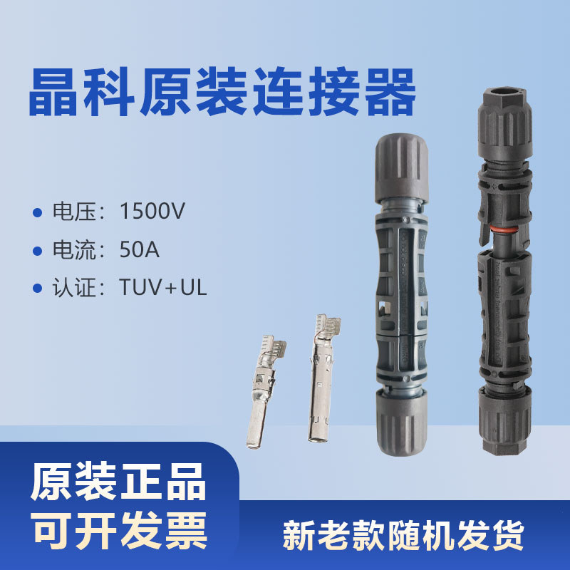 Jingke Original mc4 Connector PV-JK03M2 Đầu nối quang điện chính hãng IP68 Đầu nối chống nước 1500V