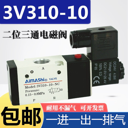Van điện từ ba chiều hai vị trí 3V310-10-NC Van khí nén một trong một ra một ống xả thường đóng Van 