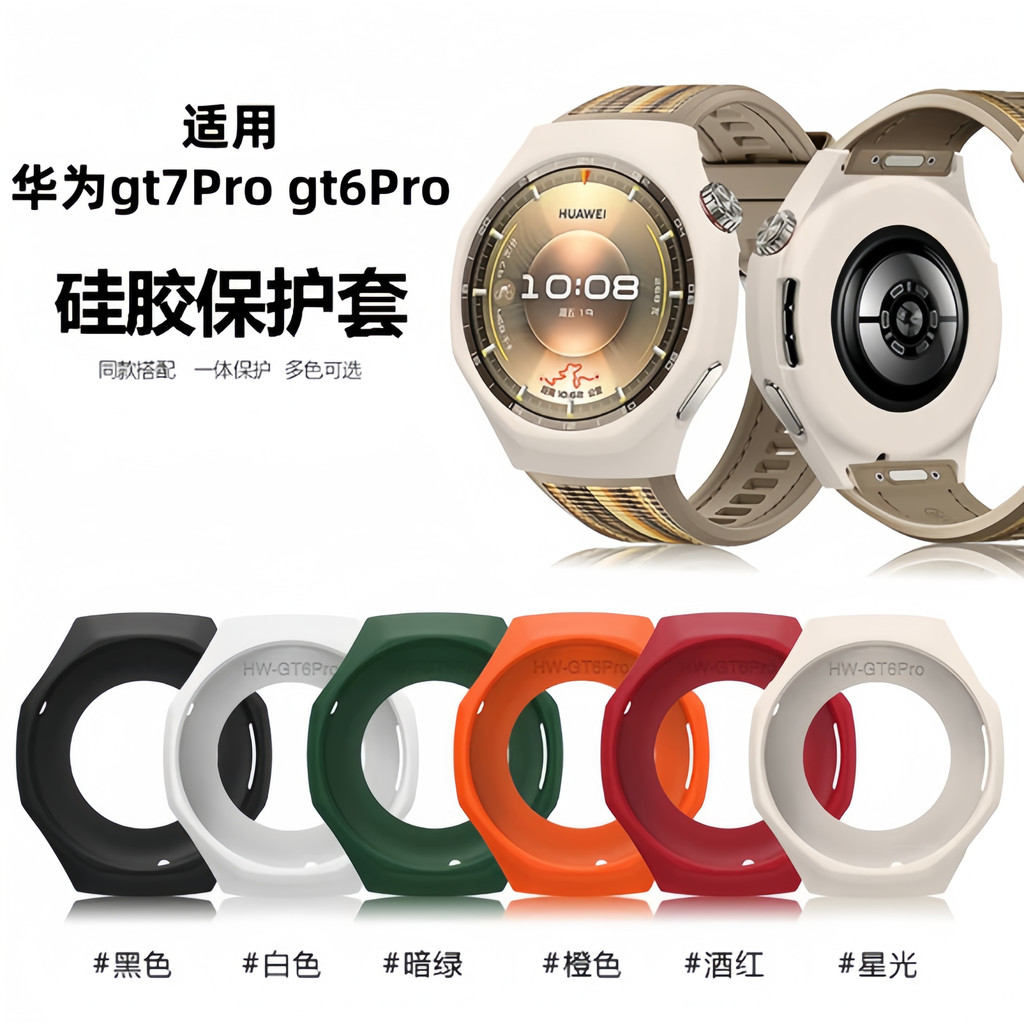 Thích hợp cho Huawei Watch GT7 / gt6 Vỏ bảo vệ GT5 / gt7pro Liquid 4 Silicone watchgt3 Dây đeo đồng 