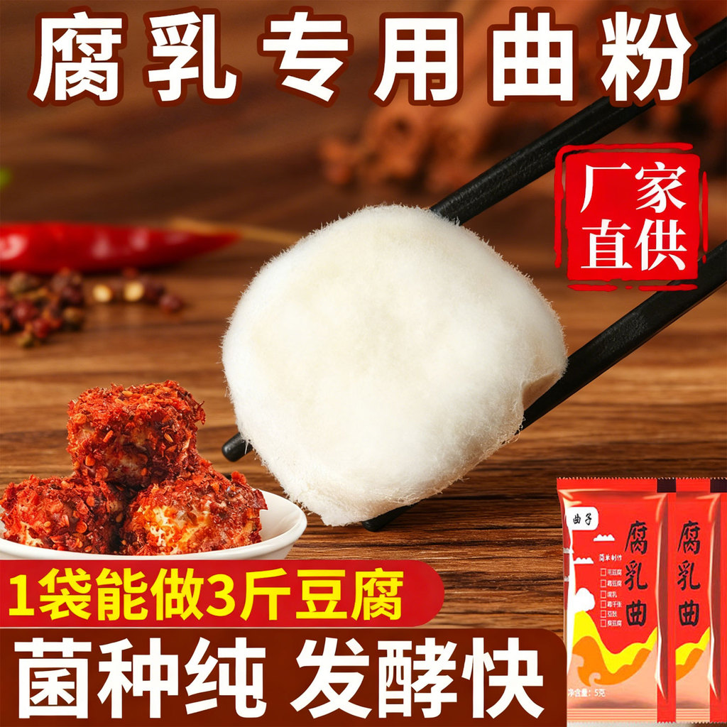 Nấm men Bột Curd Khuôn Chính Hãng Đậu Phụ Cơm Bột Gia Đình Koji Bột Stinky Đậu Phụ Bột Làm Đậu Nành 