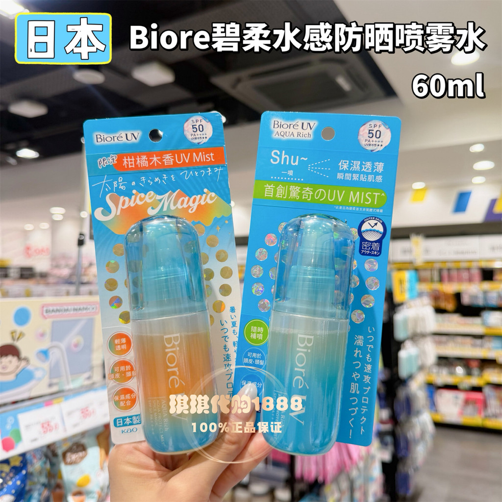 Nhật Bản Biore Biore Biore Water Feel Sunscreen Spray Water 60ml Citrus Instant Film Dưỡng ẩm Làm mớ