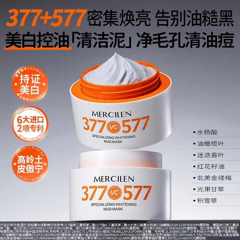 MERCILEN MERCILEN Chuyên làm trắng da Kiểm soát dầu Mặt nạ bùn làm sạch 377 + 577 + vc Lỗ chân lông 