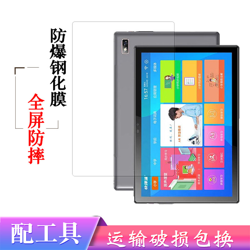 Thích hợp cho máy học Zhuangyuan tốt E300 Phim cường lực bảo vệ mắt ai Smart Home Education Tablet p