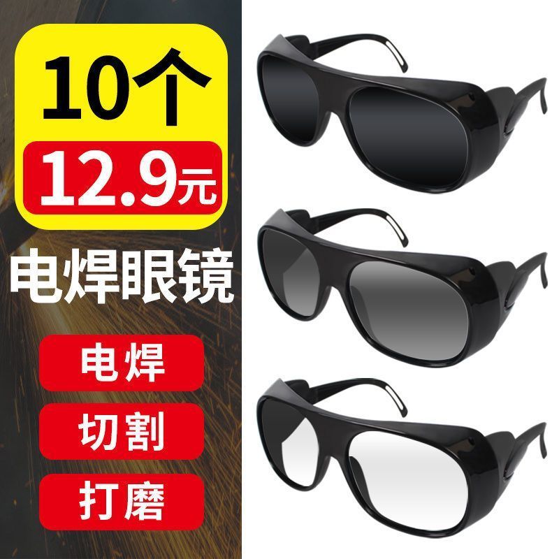 烧电焊眼镜焊工专用防护平光墨镜透明氩弧二保* 焊防强光打眼护目镜Welding Specific Goggles, Protective Goggles Against Strong Light An