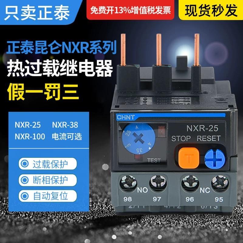 Rơle nhiệt Zhengtai NXR-25 Bảo vệ quá tải NXR-100 Kunlun NXR-200 160A200A400A