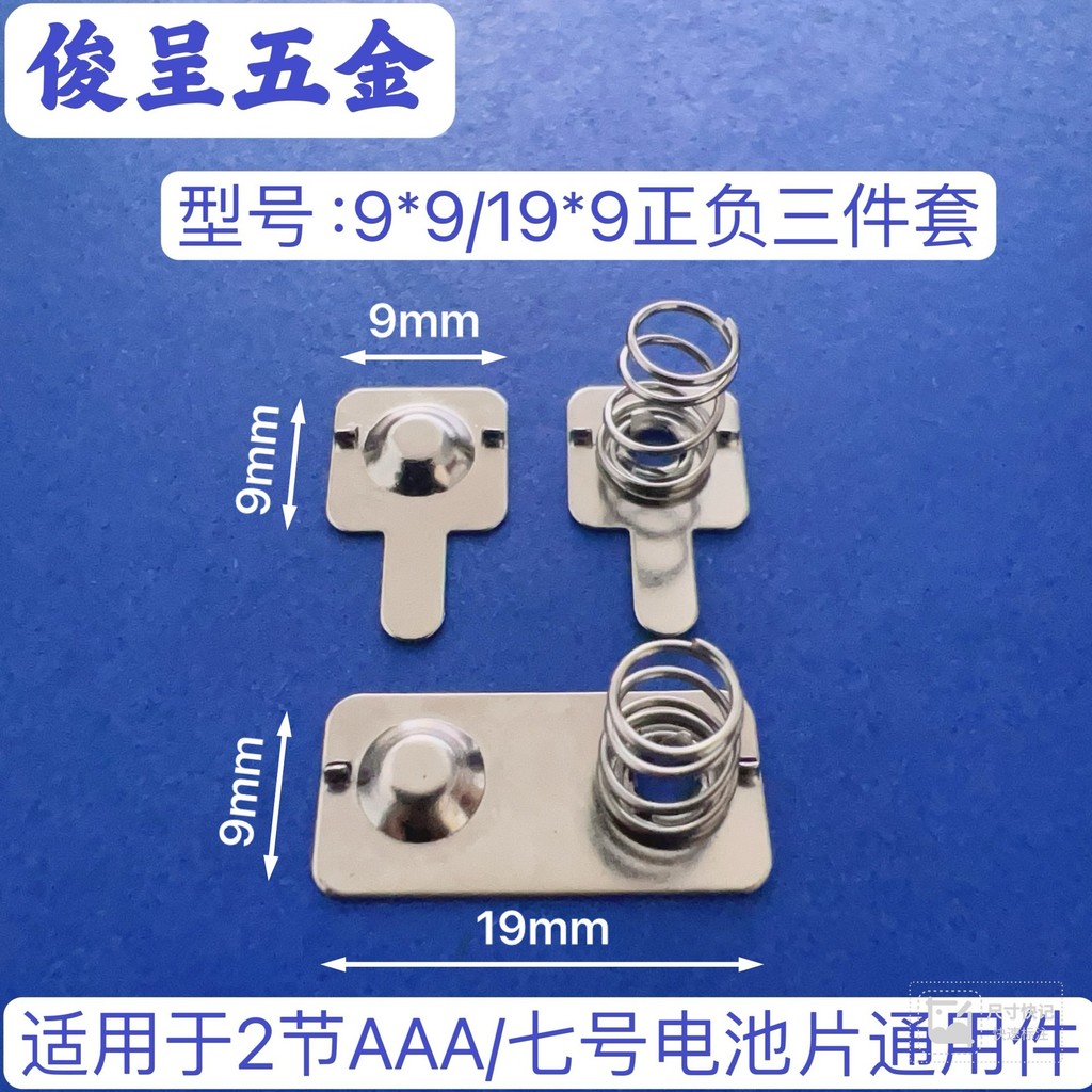 Tấm pin AAA thường được sử dụng Mô hình 9 * 9 / 19 * 9 Bộ 3 mảnh Pin AAA Tấm lò xo Pin MY3E