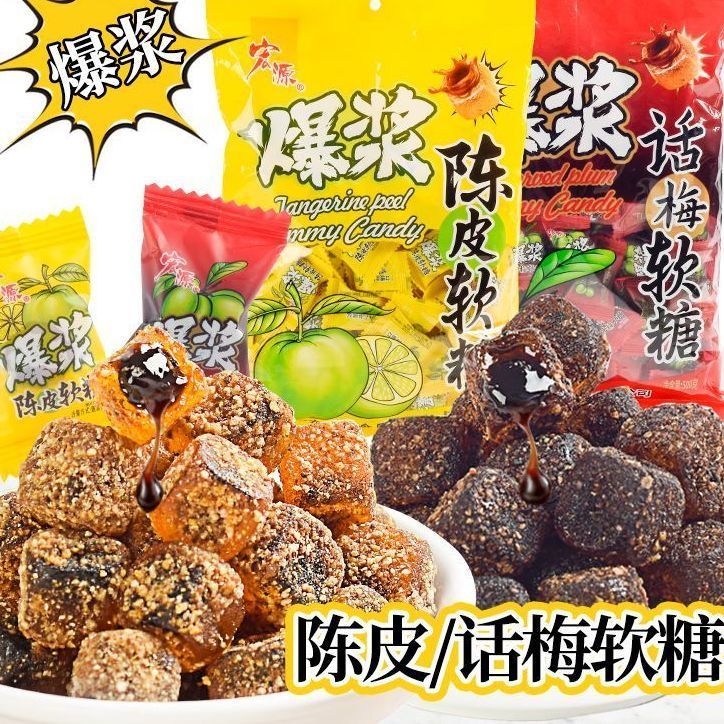 Hongyuan Pop Tangerine Peel Gummy Plum Candy Sweet Sour Sandwich Gummy Casual Hospitality Candy Appe