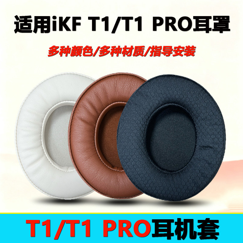 Thích hợp cho tai nghe iKF T1 / T1 Pro Tai nghe t1pro Bịt Miếng bọt biển Giảm tiếng ồn t1 Bịt tai Bl