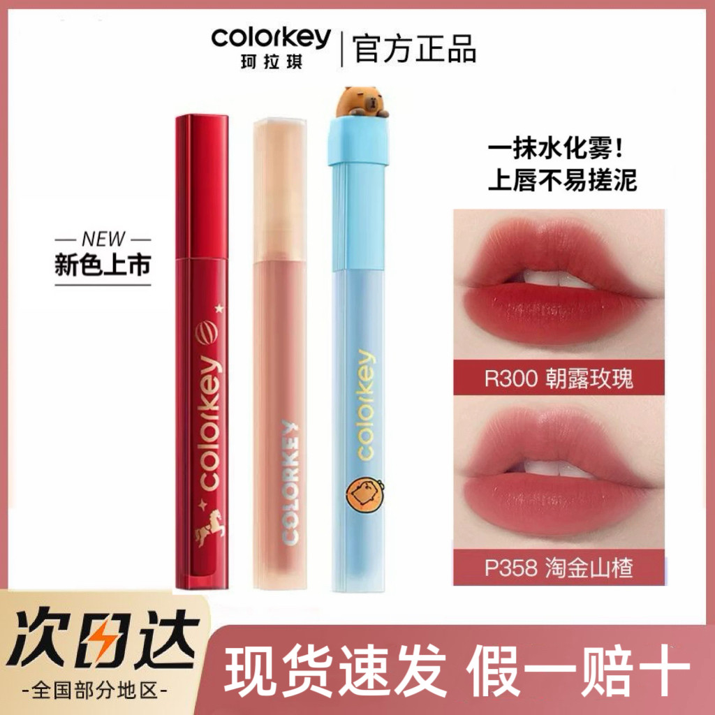 Hàng sẵn có Colorkey Colorkey Year of the Horse Limited O308 Lip Gloss Lip Glaze P307 Velvet Matte P