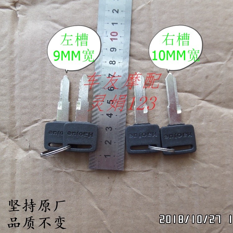Ouyi Ou Eryue Star HJ125T-9 / 9A National Sanyue Star HJ125T-9C Chìa Khóa Chính Hãng Trống