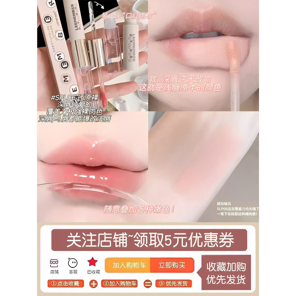 LEEMBER LEEMBER Hai Đầu Lip Glaze Matte Lip Mud Lip Gloss SLP06 Deep Lip Base Nude Asian Non-Stick C