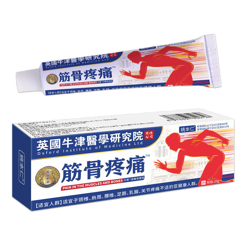 Yao Benren British Oxford Tendon Bone Paste 26.7.7