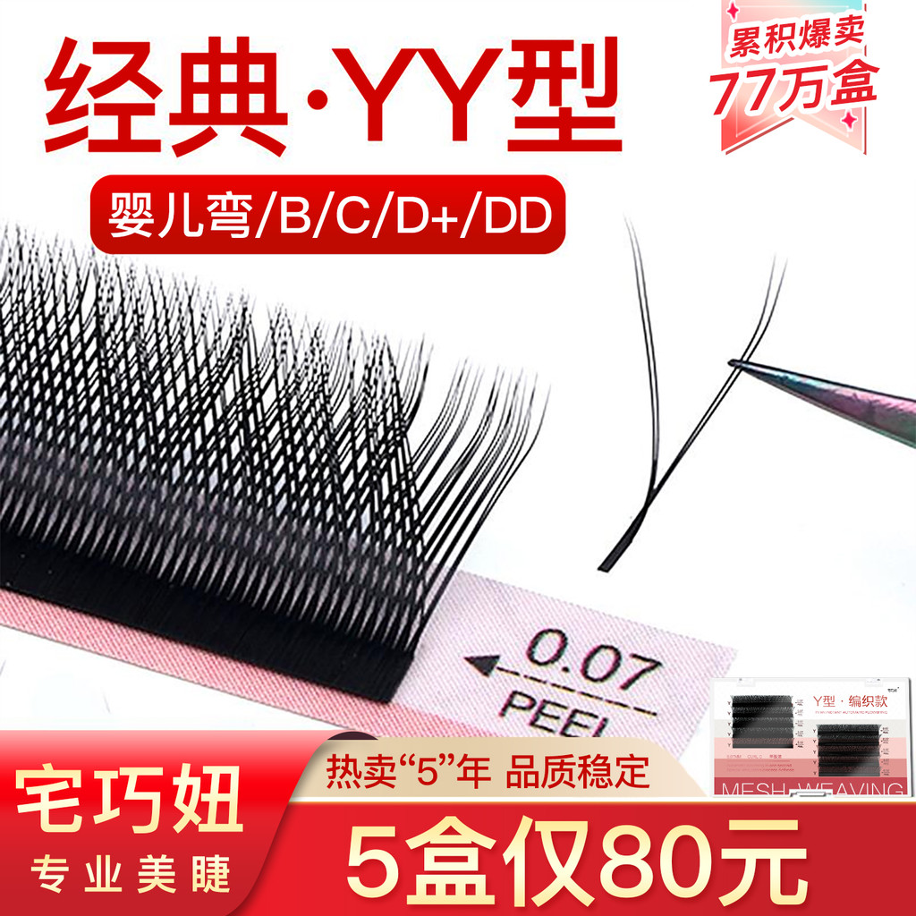 YY Lông Mi BCD Uốn Barbie 0.05 Bé Cong 0,07 Yaya Loại Dày Mở Rộng Lông Mi Làm Đẹp Mi Shop Chuyên Dụn