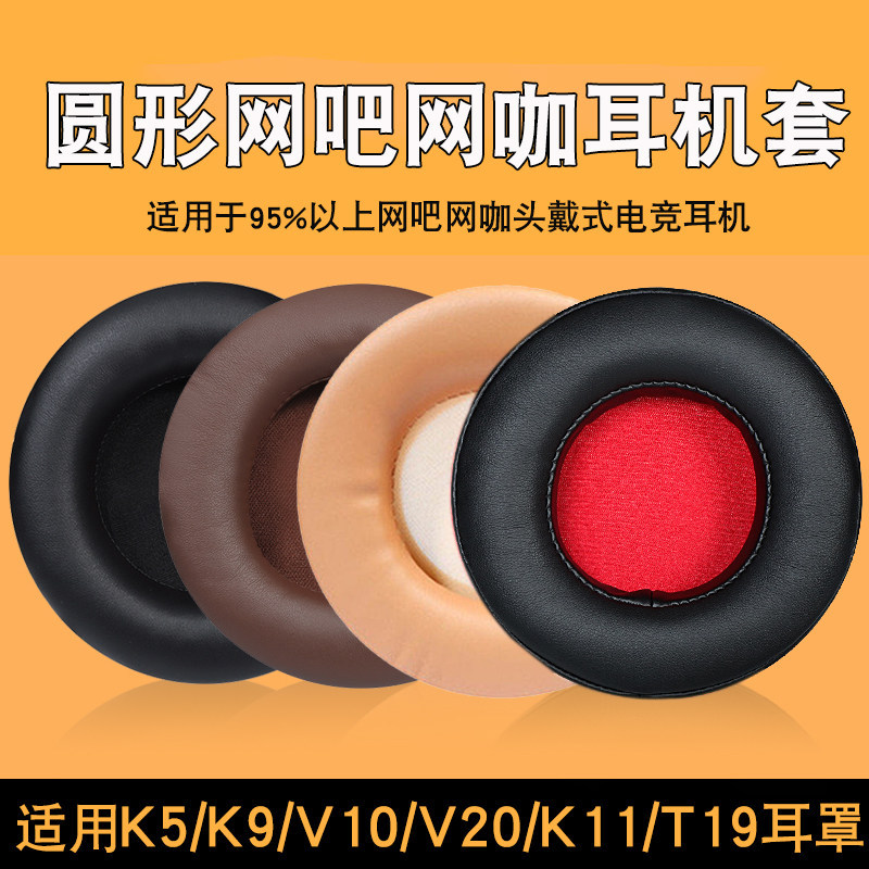 Thích hợp cho Vỏ tai nghe Siberia V20 Vỏ da XL K5 V20 V10 K9 T19 Tai nghe Earmuffs Internet Cafe Int