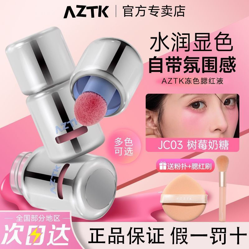 Khuyến nghị [AZTK] Liquid Blush Liquid JC04 Tăng cường làn da mở rộng Thu nhỏ Trang điểm lâu trôi Kh