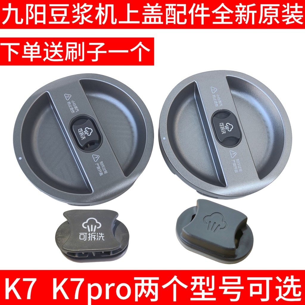 Joyoung Treo Tường Máy Làm Sữa Đậu Nành Phụ Kiện DJ12-K7 / K7pro Trộn Nắp Nắp Nắp Trên Van Xả Lắp Rá