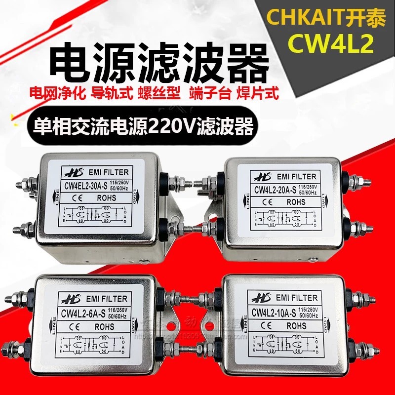 CW1D-10A-T Bộ lọc nguồn ba tầng đường ray 220V một pha CW4L2-10A-S 20A-T 20A30A