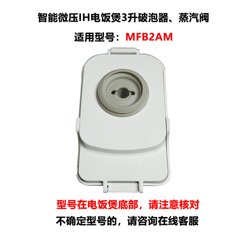 Nhà sản xuất phụ kiện van xả hơi, bộ khuếch tán bọt cho nồi cơm điện IH áp suất vi mô thông minh 3L,