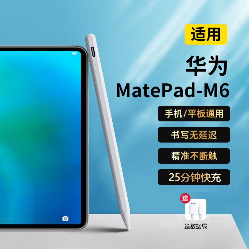 Stylus Thích hợp cho Huawei Tablet m6 Bút điện dung Huawei matepad Stylus 10.8 inch pad Máy tính phẳ