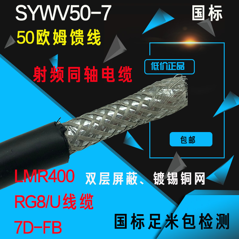 Trạm gốc 50-7 Bộ nạp GPS 7DFB Line wlan Net Bridge RG8 / U Walkie-Talkie LMR400 Feeder RF Cable
