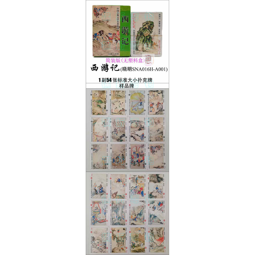Four Great Journey to the West Ancient Books Picture Book Lite Edition HA001 Sản xuất bởi Xiaoming C