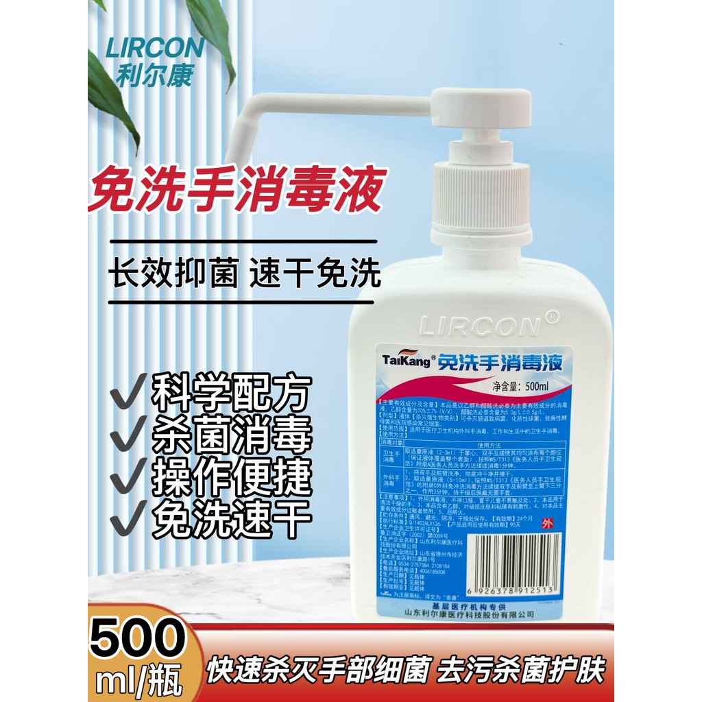 Gel khử trùng tay không cần đẩy Likang 500ml Nước rửa tay khô nhanh gia dụng Chất lỏng rửa tay