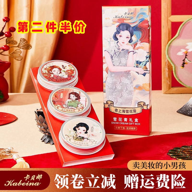 Kabeina Kabeina Old Thượng Hải Hộp Quà Tặng Kem Bông Tuyết 70gx3 Hộp Dưỡng Ẩm Dưỡng Ẩm Tươi Hoa Hươn