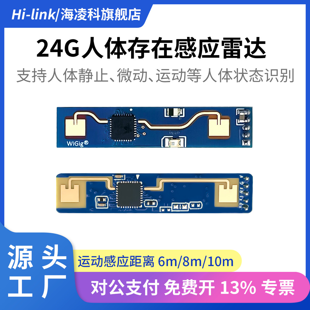 Cảm biến sự tồn tại của cơ thể con người Hylink LD2410B / LD2410C / LD2401 / 2402 Mô-đun cảm biến Ra