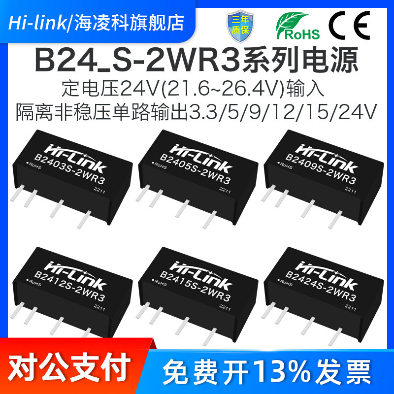 Mô-đun nguồn cách ly DC-DC B2405S-2WR3 B2403S / 05S / 09S / 12S / 15S / 24S-2WR3