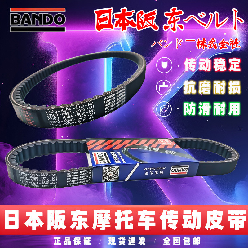 Thích hợp cho Dazhou Honda NCR125 NS125D NS125LA Dior DIOU + Đai truyền động Bando Nhà máy chính hãn