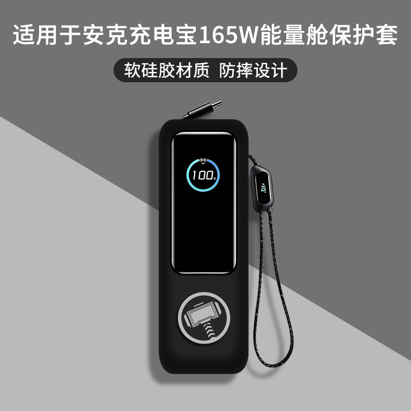 Thích hợp cho Kho báu sạc Anker 165W Ngăn năng lượng Vỏ bảo vệ Silicon chống sốc Anker 165w Kho báu 