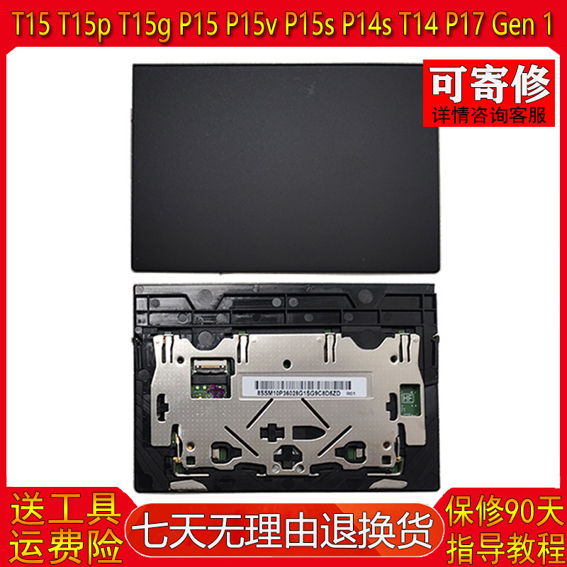 Thích hợp cho Lenovo T15 T15p T15g P15 P15v P15s P14s T14 P17 Gen 1 Touchpad