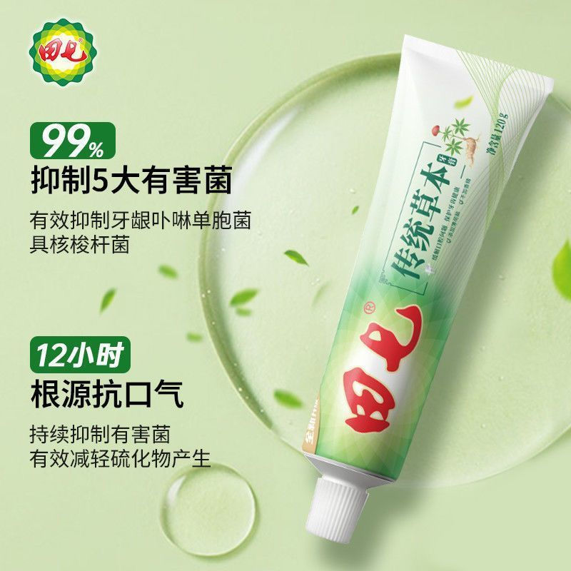 Traditional Tongtianqi toothpaste for fresh breath and gum health120g New domestic oral hygiene prod