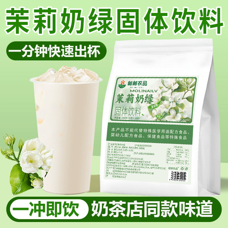 [Hàng có sẵn] Mixue Milk Green Snow Sprout Milk Tea Shop Chuyên dụng Pha bia tức thì WJG