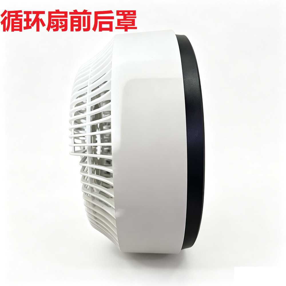 Phụ Kiện Quạt Tuần Hoàn Không Khí Phía Trước Phía Sau Lưới Bao Bộ Đen Trắng Hộ Gia Đình Vòng Quạt Đi