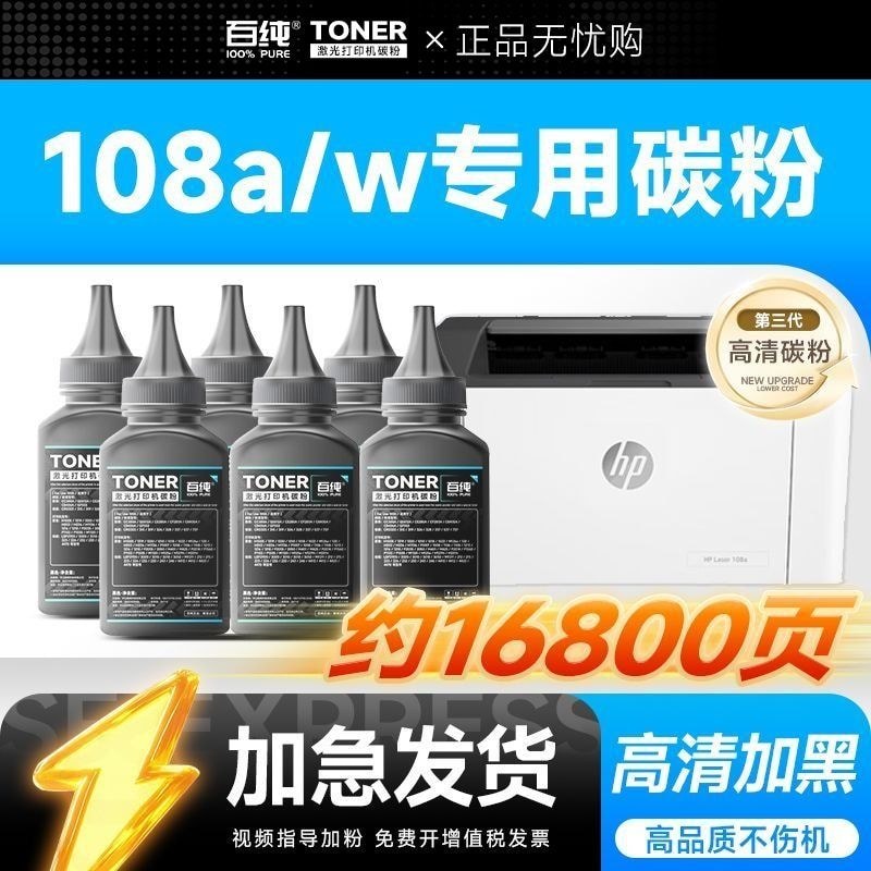 HP 108a Mực Bột HP Laser 108w Máy In Laser Chuyên Dụng Mực Bột Selenium Trống Mực Mực Mực Mực Mực