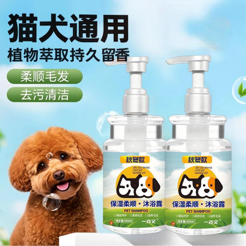 Popular~Pet Moisturizing and Smoothing Shampoo, 2-in-1 Long-Lasting Fragrance, Specially for Cats an
