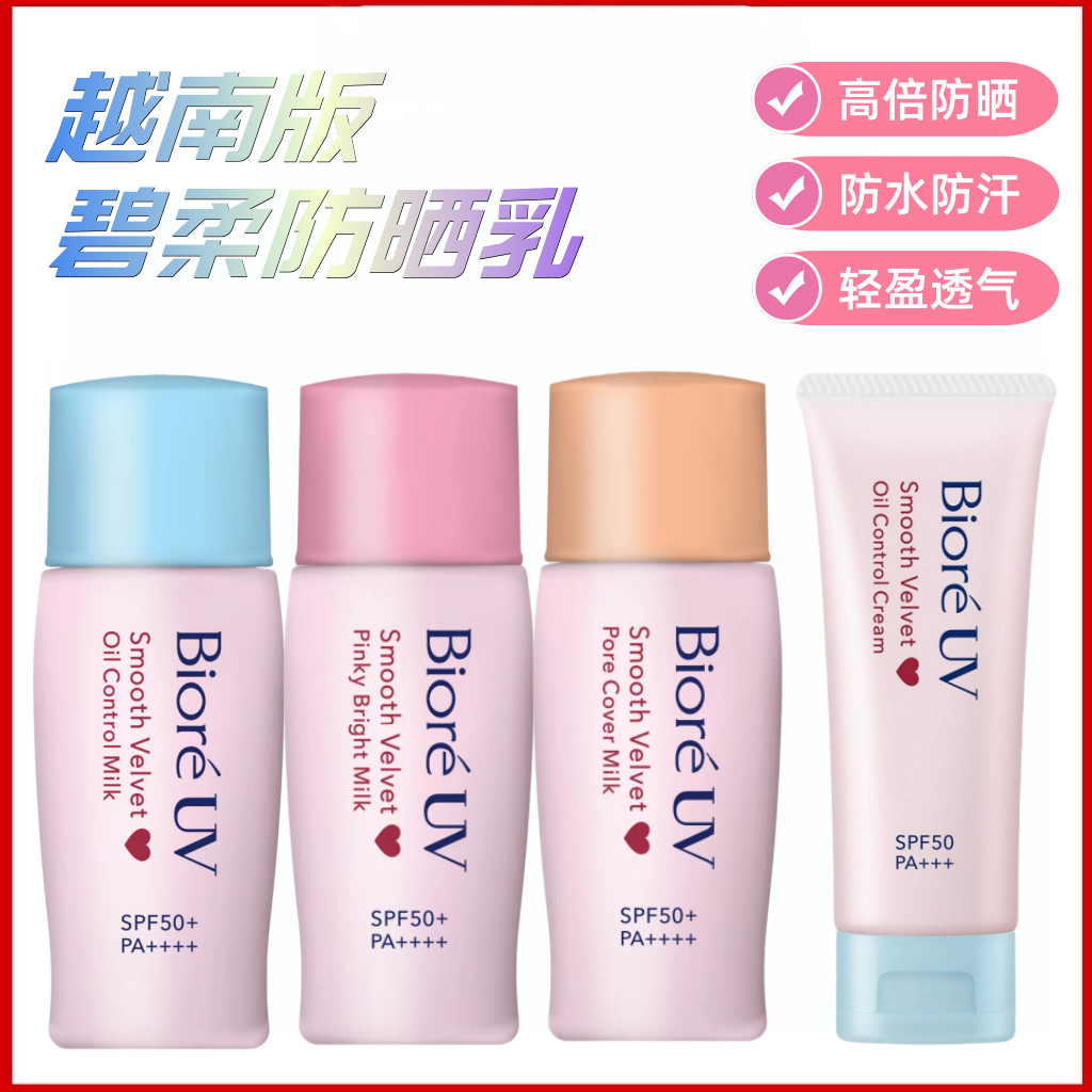 kem chống nắng body kem chống nắng Việt Nam Biore Biore Kiểm Soát Dầu Làm Mới Dưỡng Da Mặt Tia Cực t